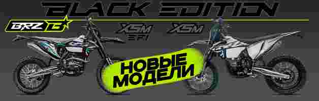 Поступление мотоцикла BRZ X5M BLACK EDITION